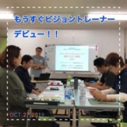 一般社団法人日本ビジョントレーニング普及協会 トレーニング研修会 サムネイル15