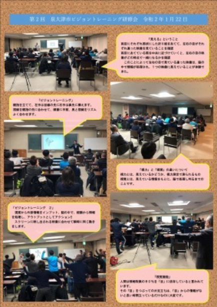 大阪府大東市の一般社団法人日本ビジョントレーニング普及協会 活動実績2-2