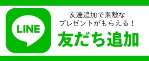 大阪府大東市の一般社団法人日本ビジョントレーニング普及協会 LINE追加